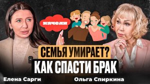 Семья умирает? Как спасти брак?