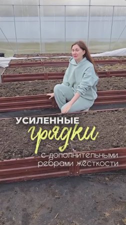 Почему усиленные грядки — незаменимый помощник для каждого садовода!