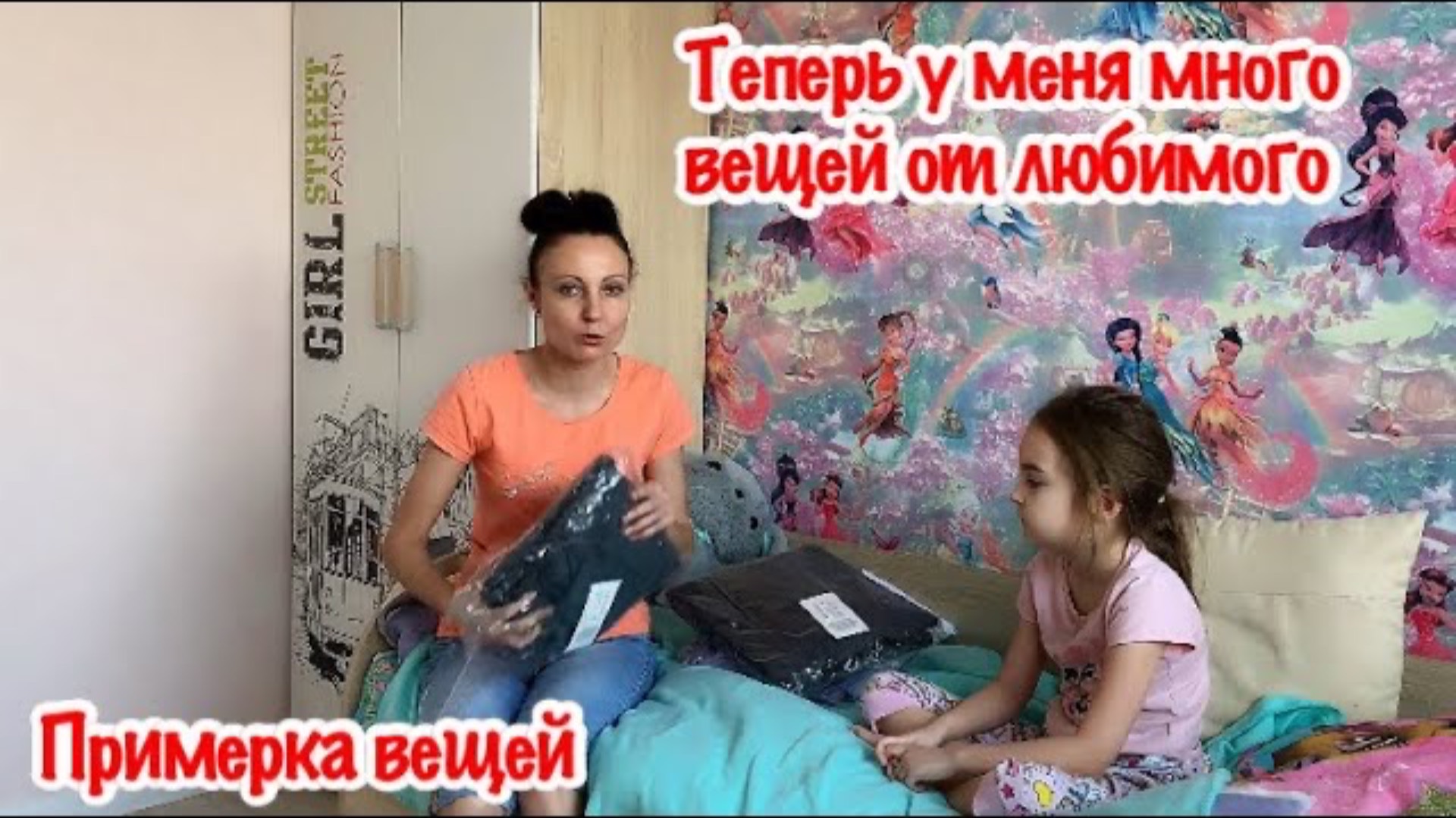 КАКАЯ ТУТ РАССАДА…МНОГО ОДЕЖДЫ ДЛЯ МЕНЯ ОТ ЛЮБИМОГО/ПРИМЕРКА ОДЕЖДЫ/ОБЗОР ПОКУПОК/РАСПАКОВКА ПОСЫЛКИ