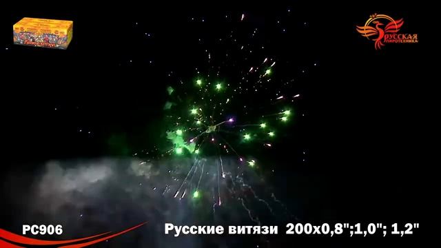 Батареи салютов PC906 Русские витязи 200х0,8;1,0;1,2 смотреть онлайн