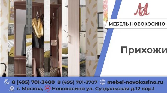 ТРАНСМЕДИА - Мебель Новокосино