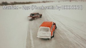 МакSим - Иди (Phonk remix by DXXMXND)