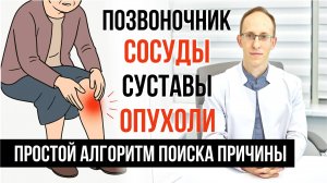 Самые частые причины боли, онемения и тяжести в ногах