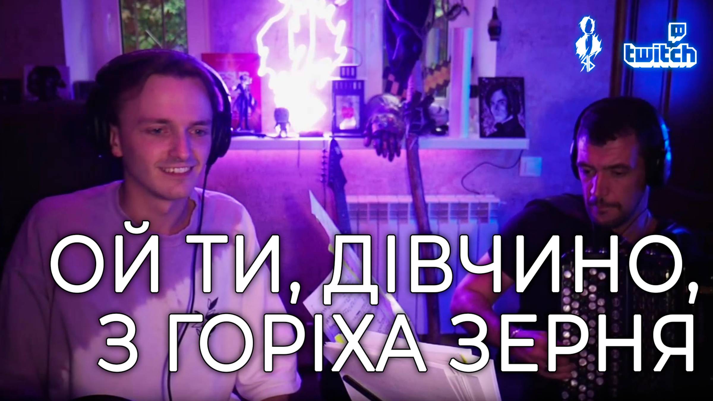 Ярослав Баярунас - Ой ти, дівчино, з горіха зерня смотреть онлайн