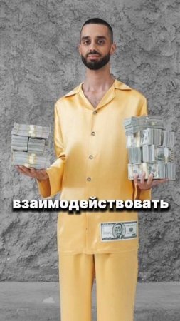 Как достичь миллионов