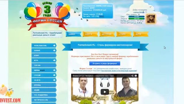 Ферма Соседи Урок №1