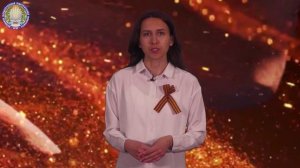 44-я история на пути к Великой Победе