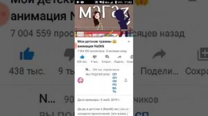 Реакция на настик мои децкие травмы