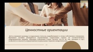 Возрастные психофизиологические особенности. 4 класс. Информация школьного психолога