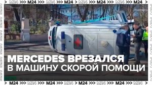 Двое медиков пострадали при столкновении машины скорой помощи с Mercedes в Москве - Москва 24