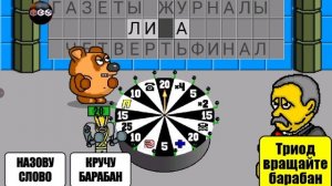 Поле Чудес с Леонидом Якубовичем. Выпуск №82. (4.04.2025)