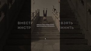 мотивация.