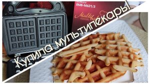 Обзор на мультипекарь Редмонд. Инструкция для начинающих #мультипекарь #рецепты