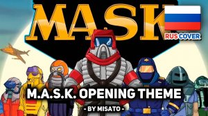 [Mobile Armored Strike Kommand на русском] M.A.S.K. Opening Theme (поет Misato)