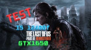Test The Last of Us™ Part II Remastered || ТЕСТ The Last of Us™ Part II | GTX 1650