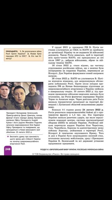 Учебник История Украины. 11 класс. Создал культ личности Зели