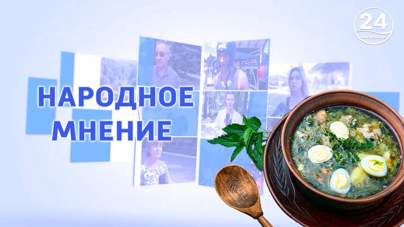 Какие первые блюда любят готовить мариупольцы? Народное мнение. 05.04.2025