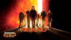 Пекло Трейлер #Sunshine #Trailer #Teaser #Pupok #Пупок #Сурты #Кукмор #Чижов #Замена #Лица