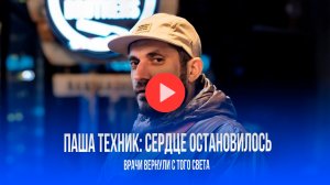 Шок! Паша Техник вернулся с того света: врачи сделали невероятное в Таиланде