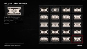 Red Dead Redemption 2 бандитский абонемент 2