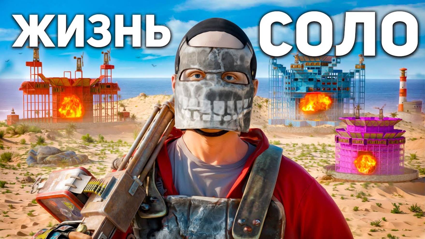 1440p60* 100 ДНЕЙ СОЛО ЖИЗНИ в САМОМ ОПАСНОМ РАЙОНЕ в Раст/Rust кодлок