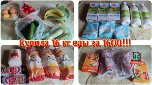 14.08.23 Закупка продуктов на неделю с ценами