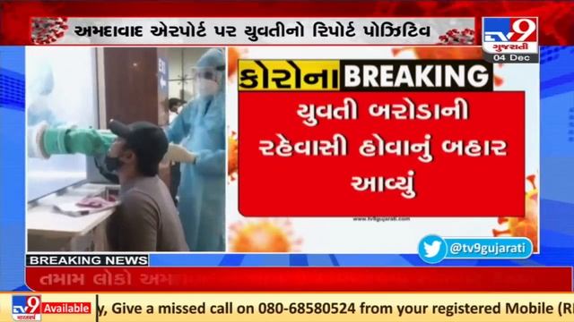 Ahmedabad: UK returnee tests positive for COVID19; sample sent for genome sequencing | TV9News