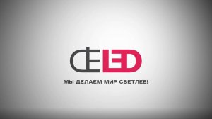 DELED. Делед. Обзор производства г.Казань.