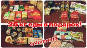 Большая антизакупка еды на много дней вперед