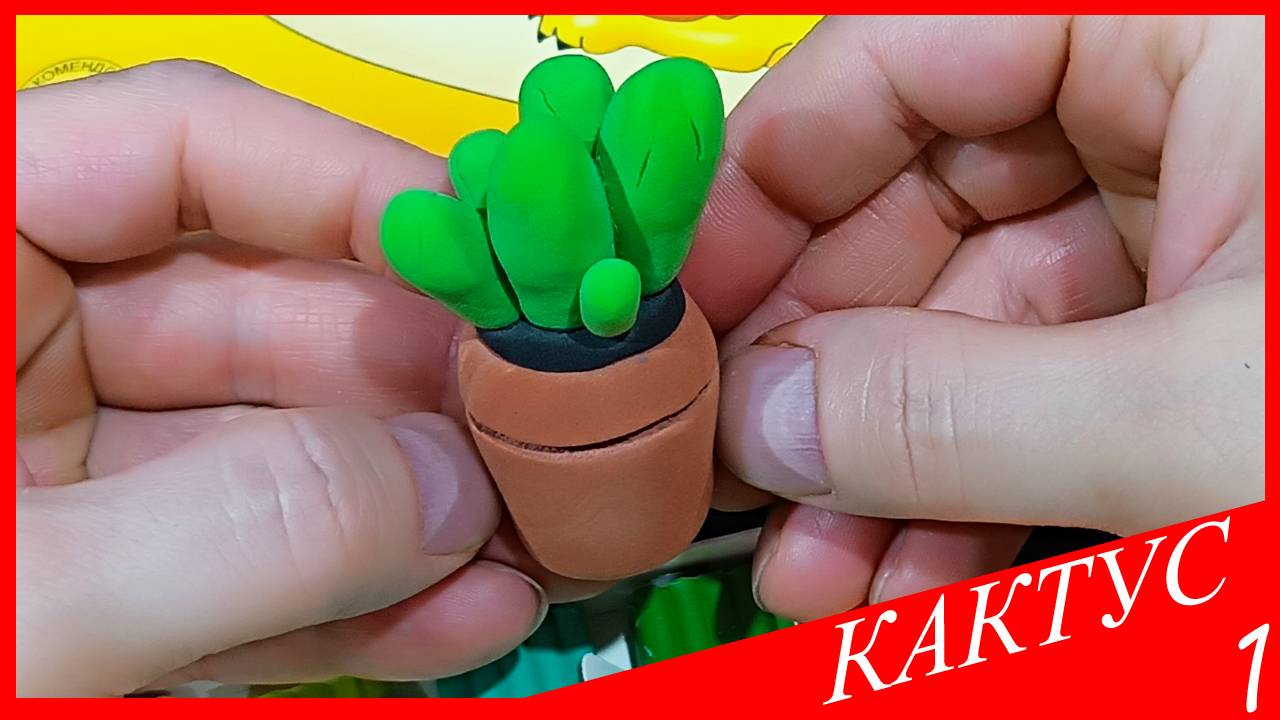 Лепим КАКТУС. КАКТУС из Воздушного Пластилина. Серия "КАКТУСЫ". Видео Лепка у Романа смотреть онлайн