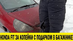 Купили Honda Fit GD1 по дешевке с сюрпризом в багажнике / for cheap with a surprise in the trunk