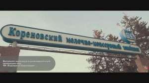 Проект локальных очистных сооружений для Кореновского молочно-консервного комбината