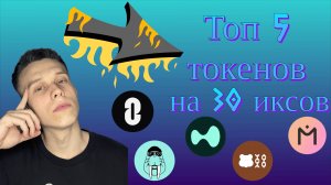 ТОП-5 КРИПТОВАЛЮТ ДЛЯ ПОКУПКИ В АПРЕЛЕ! Альтсезон крипта! Альткоины на иксы. Биткоин.
