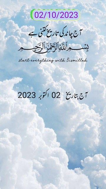 Aaj Chand ki tarikh kitni Hai 02 October 2023 Chand ki tarikh kitni hai #youtube #urdudate #urdu смотреть онлайн