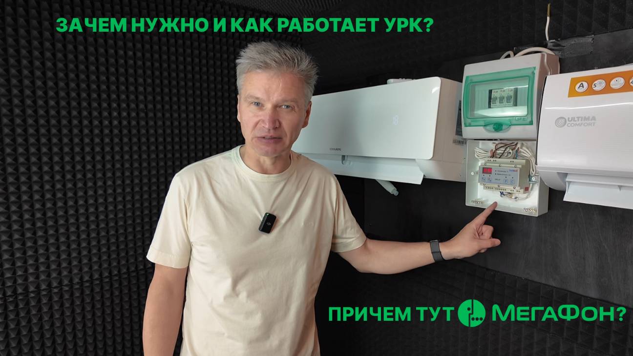 Блок ротации кондиционеров для серверной УРК-2Т смотреть онлайн