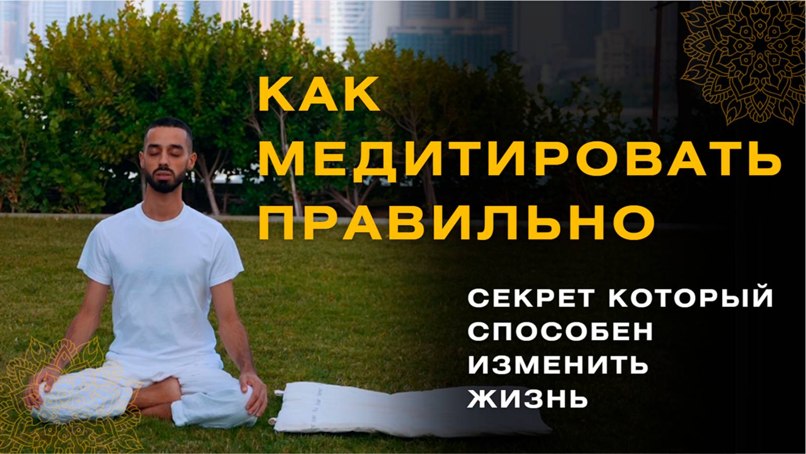 Медитация, которая открывает ВСЁ! Как обрести силу и изобилие? 🙏| Анар Дримс