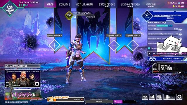 СТРИМ трогаю Апекс и обнову тоже!