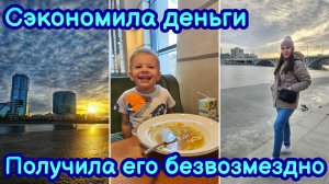 ВЛОГ | БЕЗВОЗМЕЗДНО,ТО ЕСТЬ ДАРОМ | СЕМЕЙНЫЕ ВЫХОДНЫЕ | ОБЗОР ПОКУПОК | НОВЫЙ ЖИТЕЛЬ | Я ОСТАЮСЬ