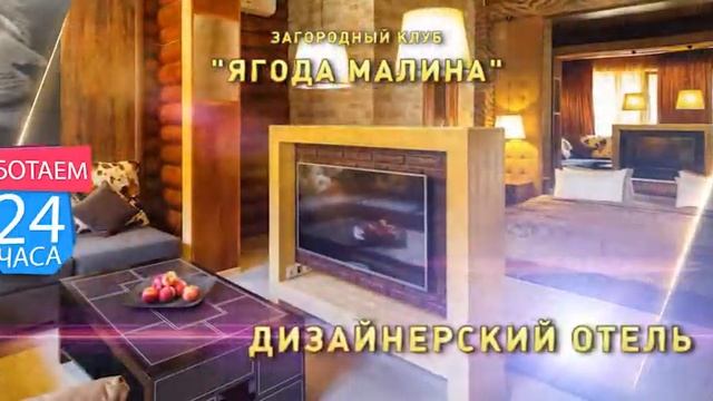 Ягода Малина на Экран 24 часа смотреть онлайн