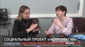 Социальный проект «Нейромагия». Новости. 03/04/2025. GuberniaTV
