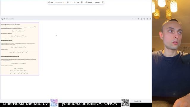 Одномерная линейная регрессия. Производная. Функция потерь. МНК. Градиентный спуск.Машинное обучение смотреть онлайн