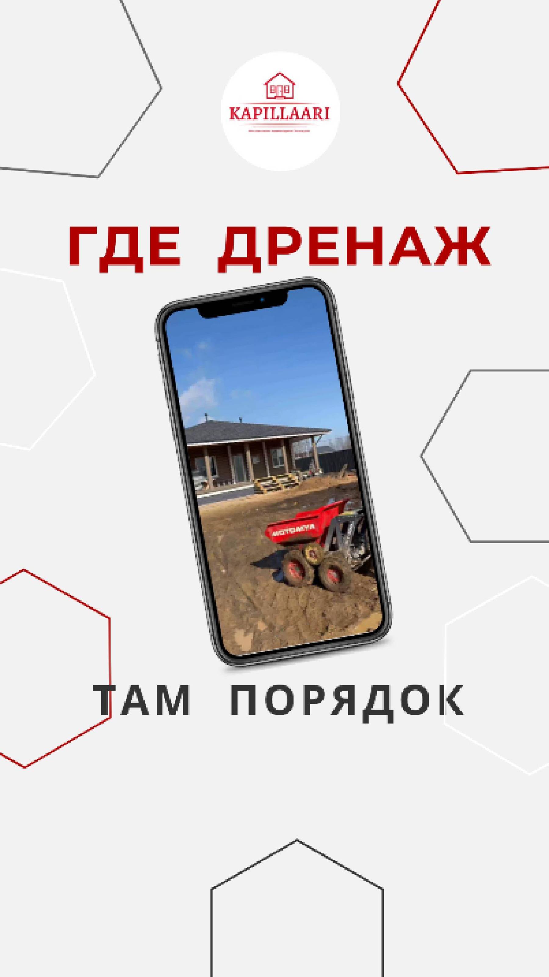Где дренаж - там порядок