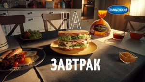 Реклама Коломенский: Закваски оригинальные вкусы уникальные хлеб даниловский 15 сек