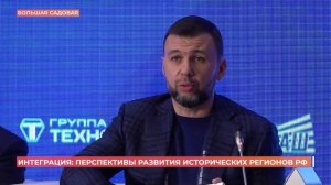 Форум "Интеграция 2025. Перспективы развития исторических регионов России" стартовал в Ростове