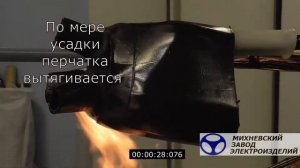 Усадка перчатки 3 4.0