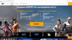 Как скачать и установить PUBG LITE на пк.