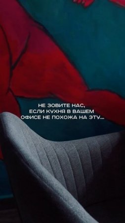 Такую кухню создали для офиса ПетроЛаб в Санкт-Петербурге.