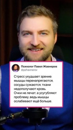 Как стресс ухудшает зрение?!