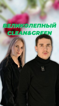 Когда уборка превращается в драму, достойную турецкого сериала…