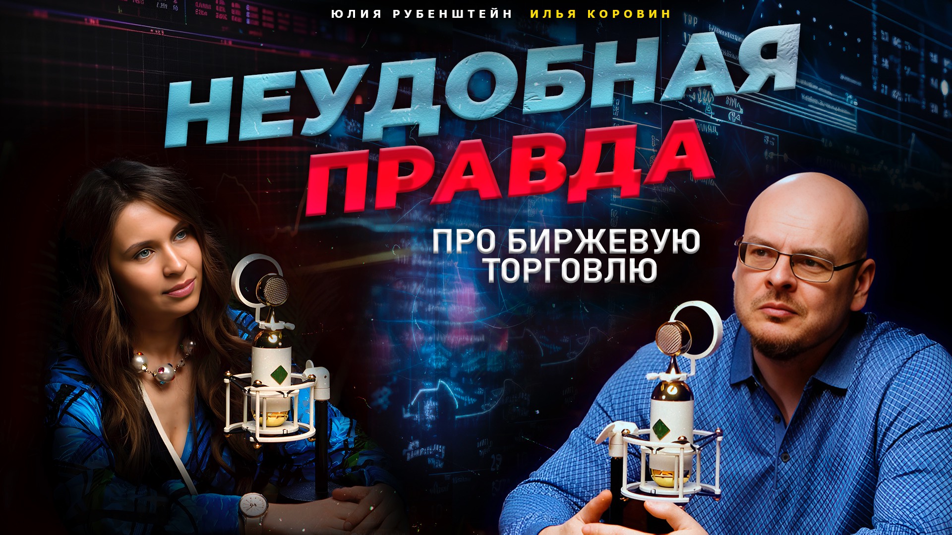 Правда о профессии частного трейдера без прикрас и мифологии